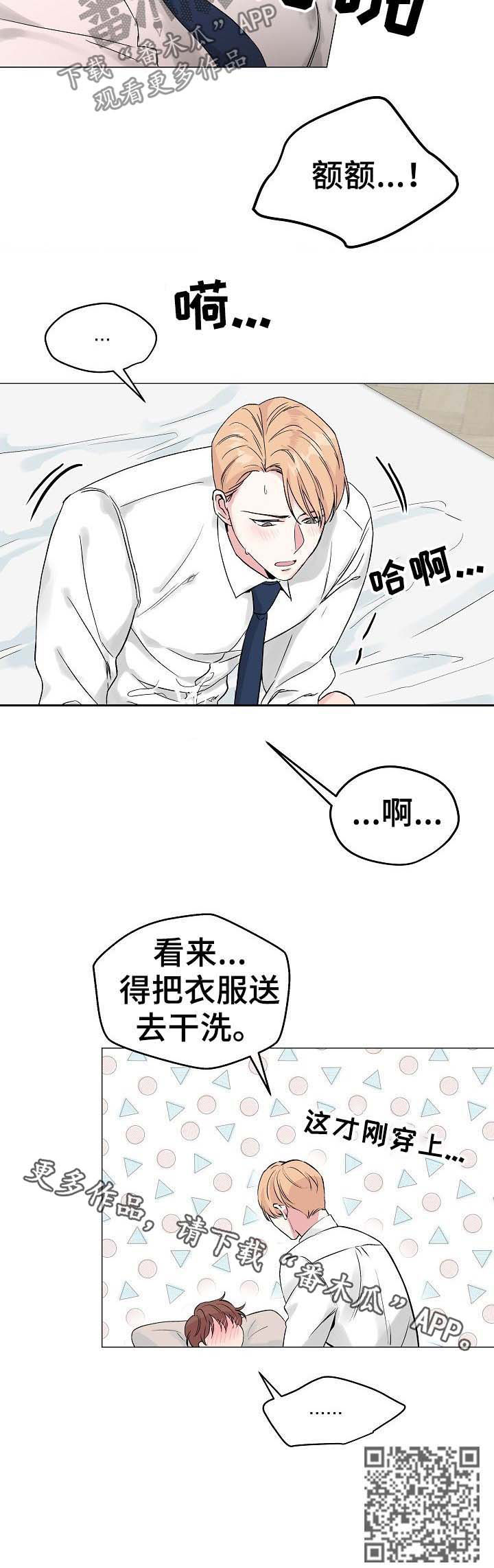 深海低语漫画,第52章：【第二季】西装毁了5图
