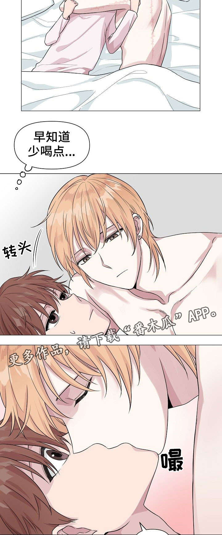 深海低语漫画,第15章：心动2图