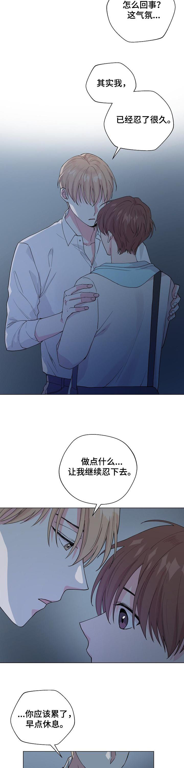 深海低语漫画,第81章：【第二季】那时2图