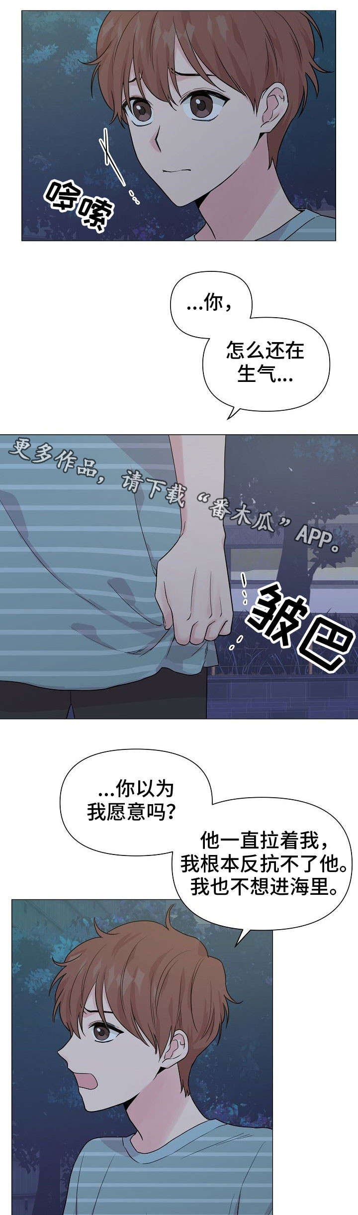 深海低语漫画,第29章：委屈1图