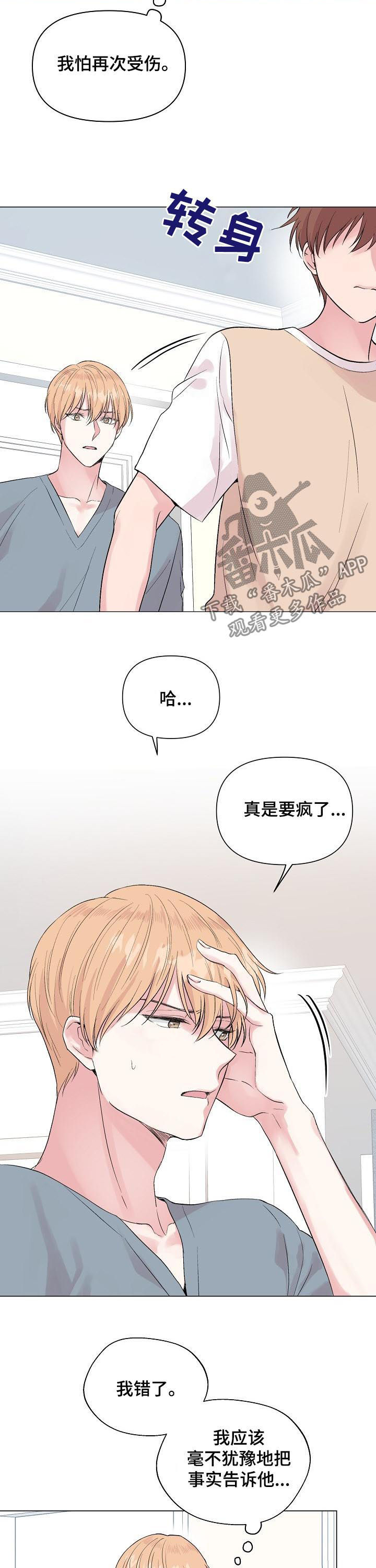 深海低语漫画,第79章：【第二季】躲避3图