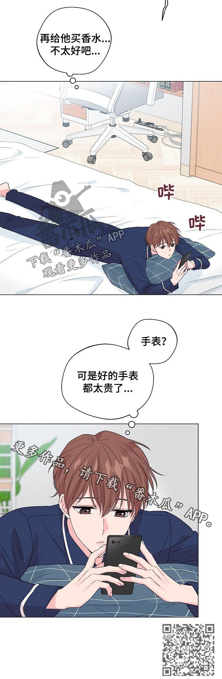 深海低语漫画,第97章：番外：做点什么2图