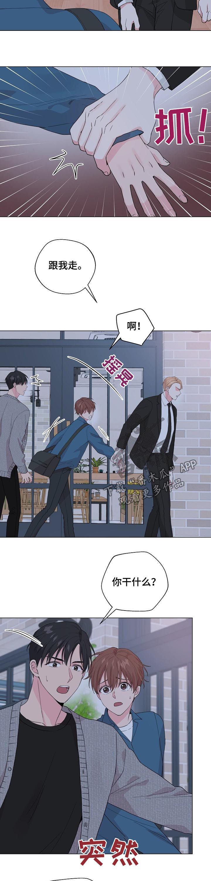 深海低语漫画,第85章：【第二季】他是我的3图