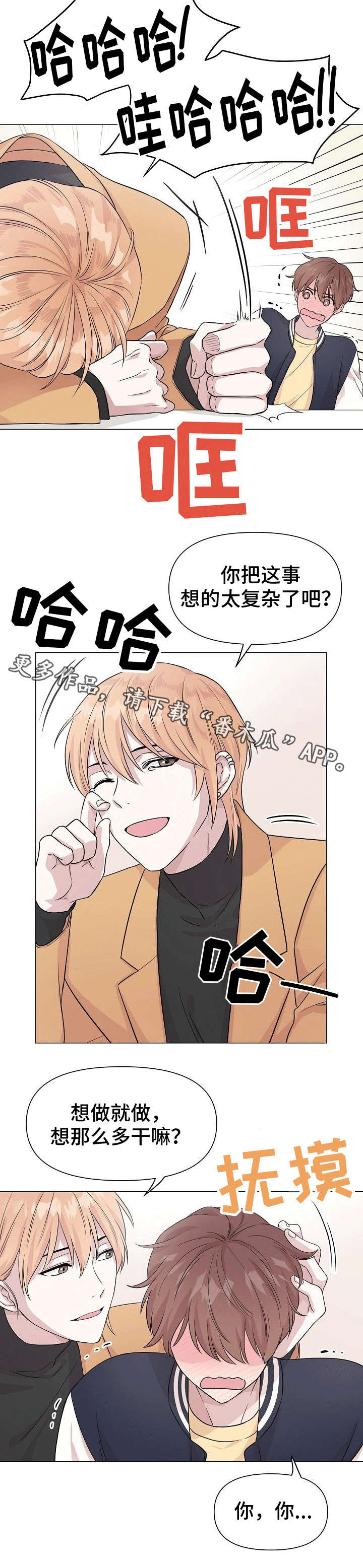 深海低语漫画,第4章：早知如此4图