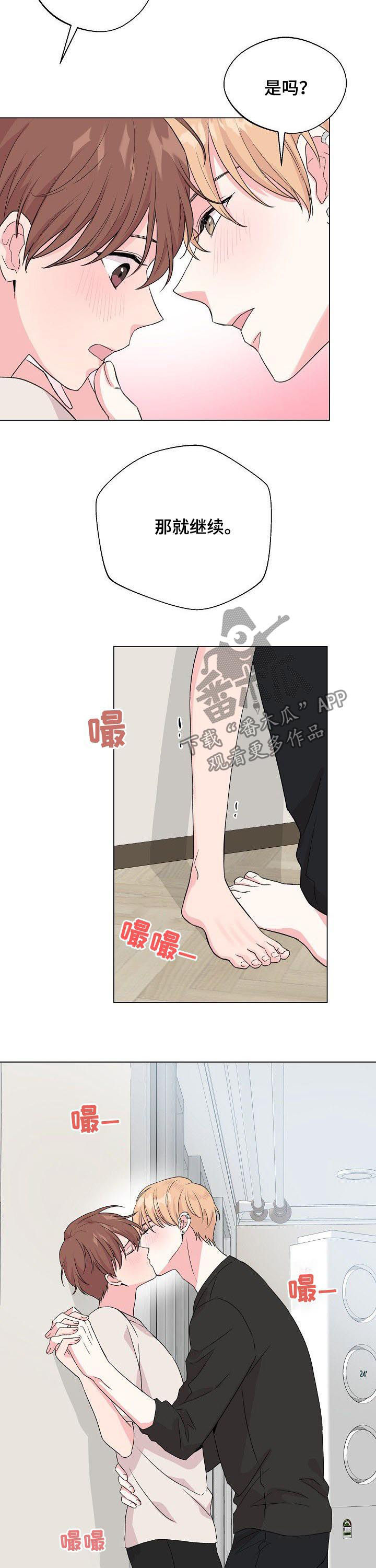 深海低语漫画,第73章：【第二季】找回记忆的方法3图