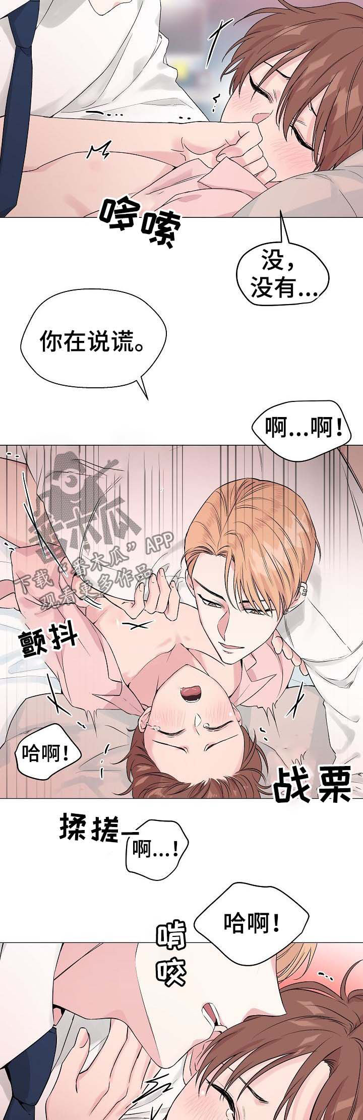 深海低语漫画,第52章：【第二季】西装毁了3图