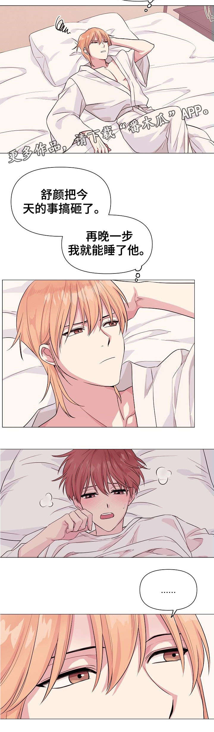 深海低语漫画,第8章：不满5图