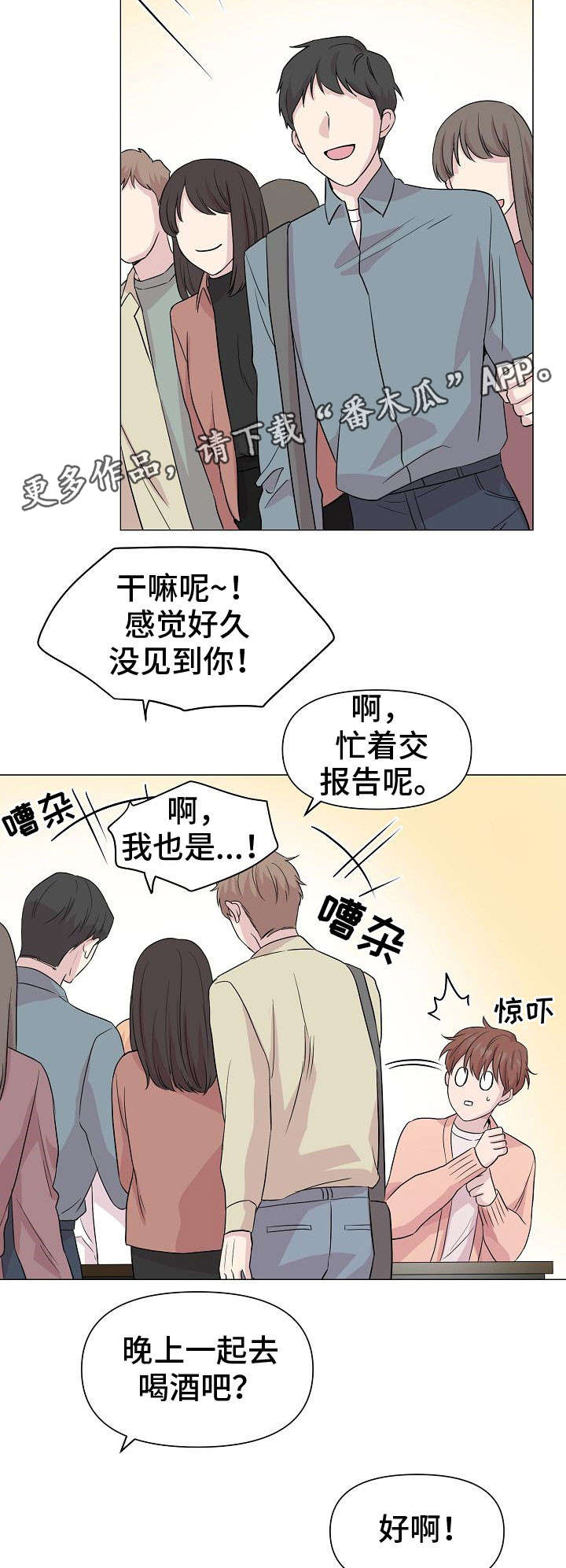 深海低语漫画,第14章：聚会4图