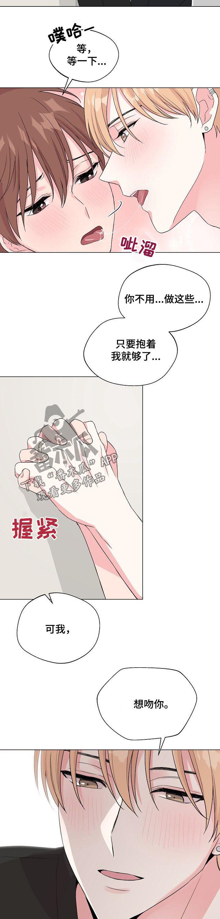 深海低语漫画,第73章：【第二季】找回记忆的方法4图