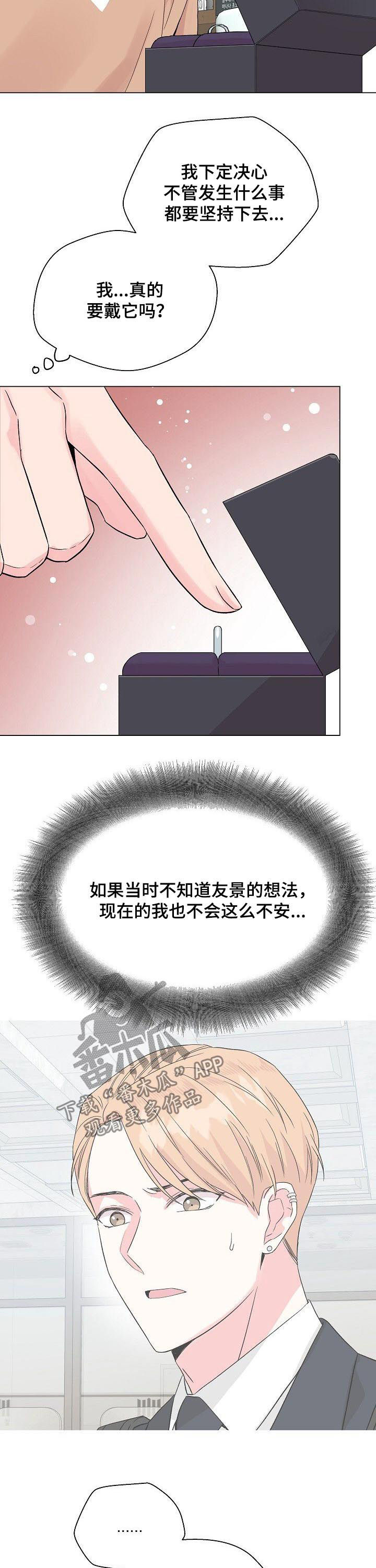 深海低语漫画,第62章：【第二季】戒指5图