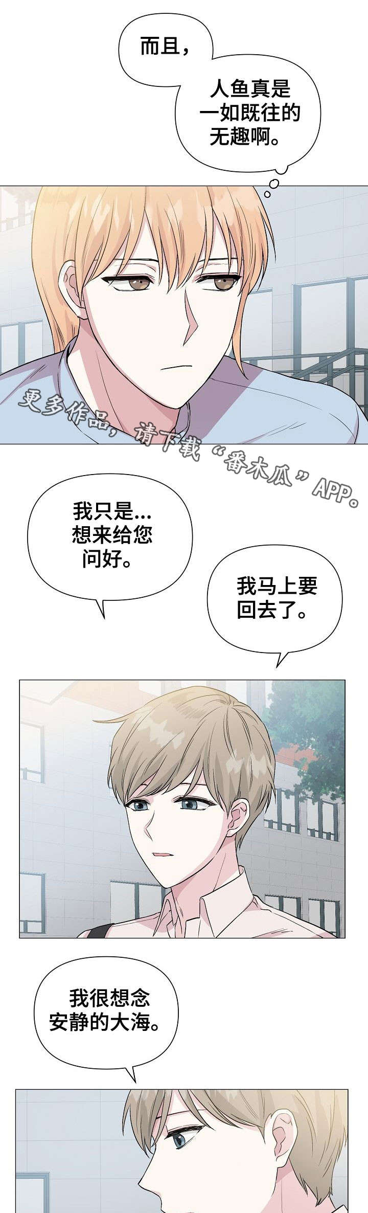 深海低语漫画,第20章：同类1图