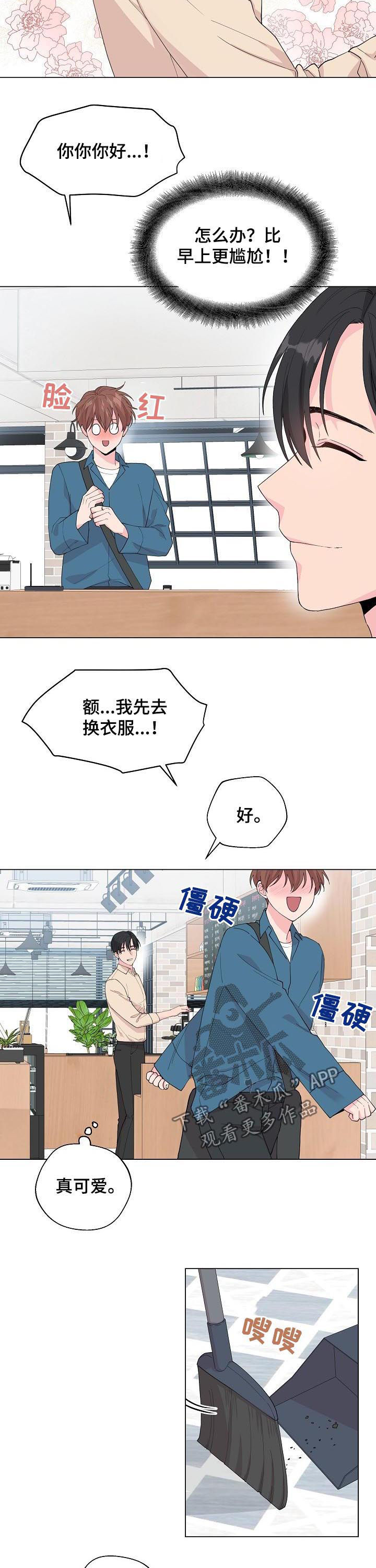 深海低语漫画,第88章：【第二季】你骗我4图