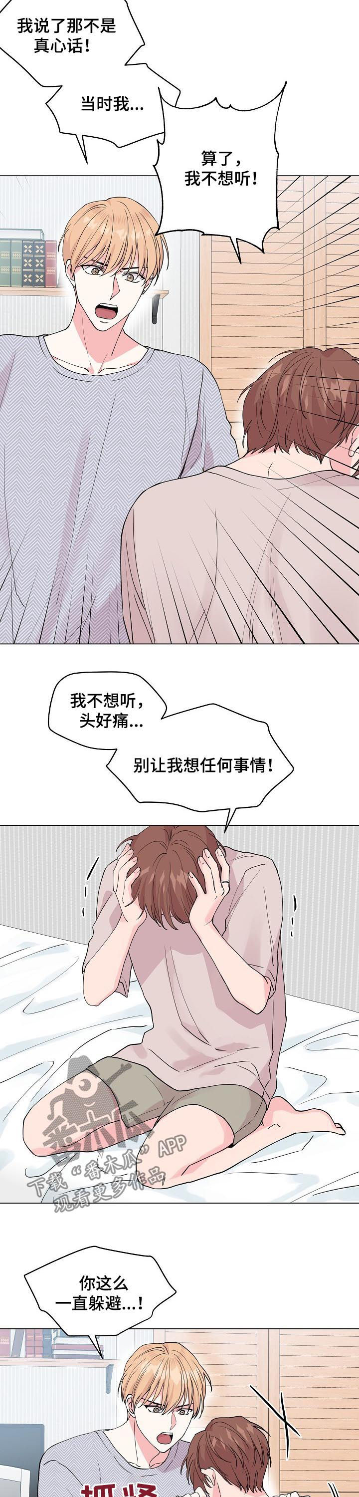 深海低语漫画,第82章：【第二季】自己想起来5图