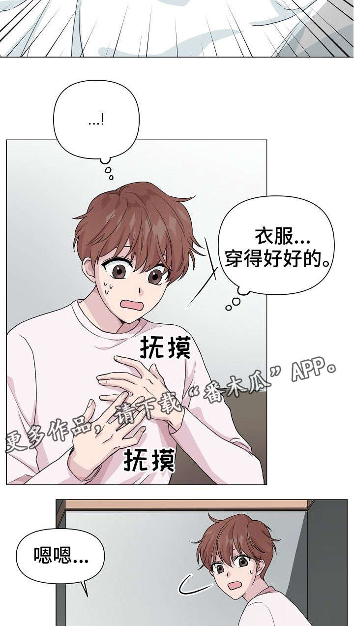 深海低语漫画,第14章：聚会3图