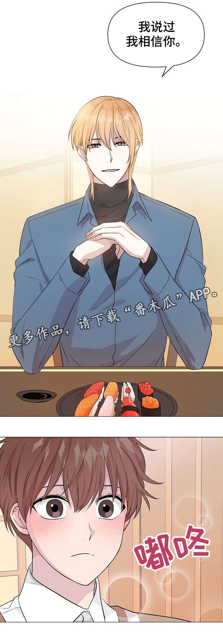 深海低语漫画,第10章：冒险3图