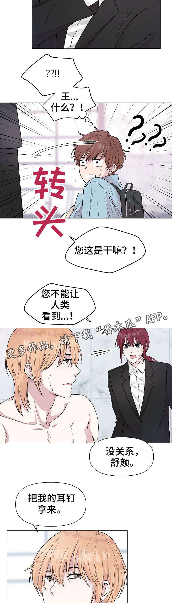 深海低语漫画,第6章：人鱼王子2图
