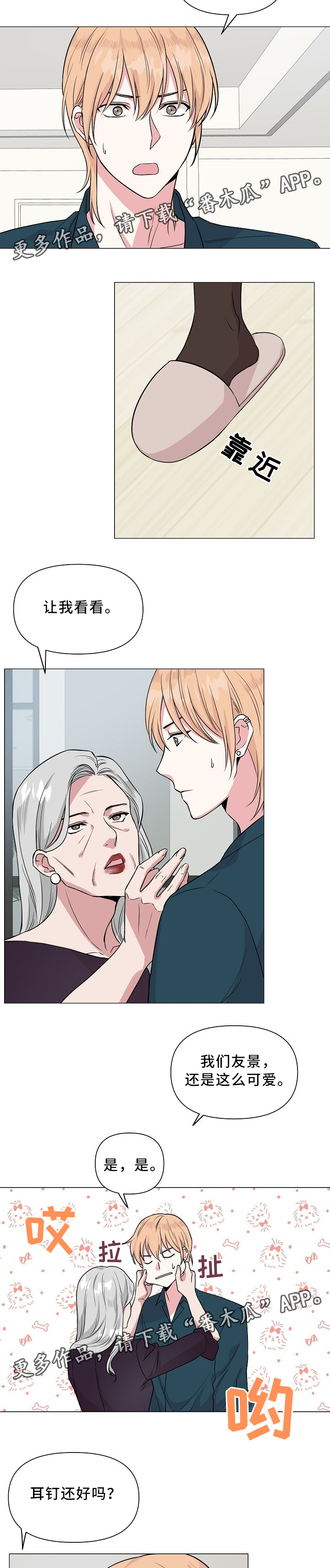 深海低语漫画,第33章：外婆3图