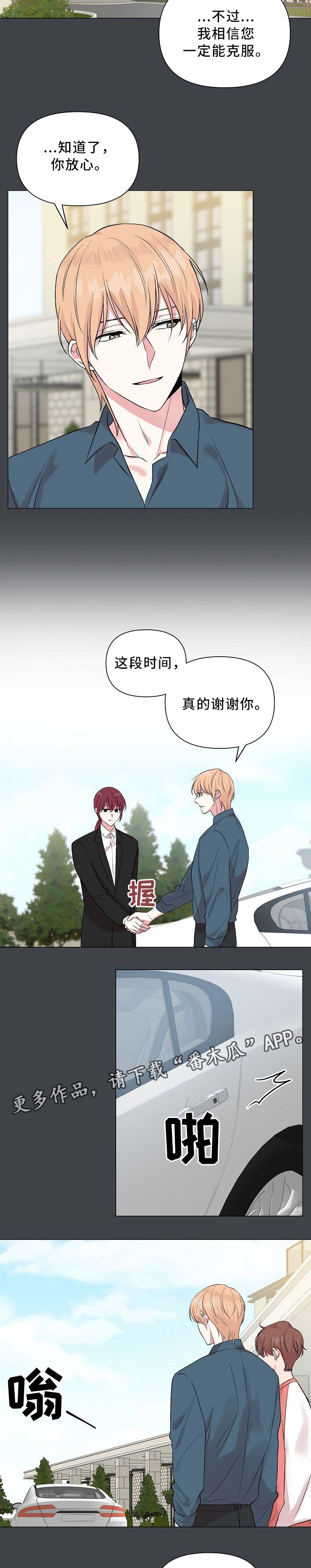 深海低语漫画,第46章：安定2图