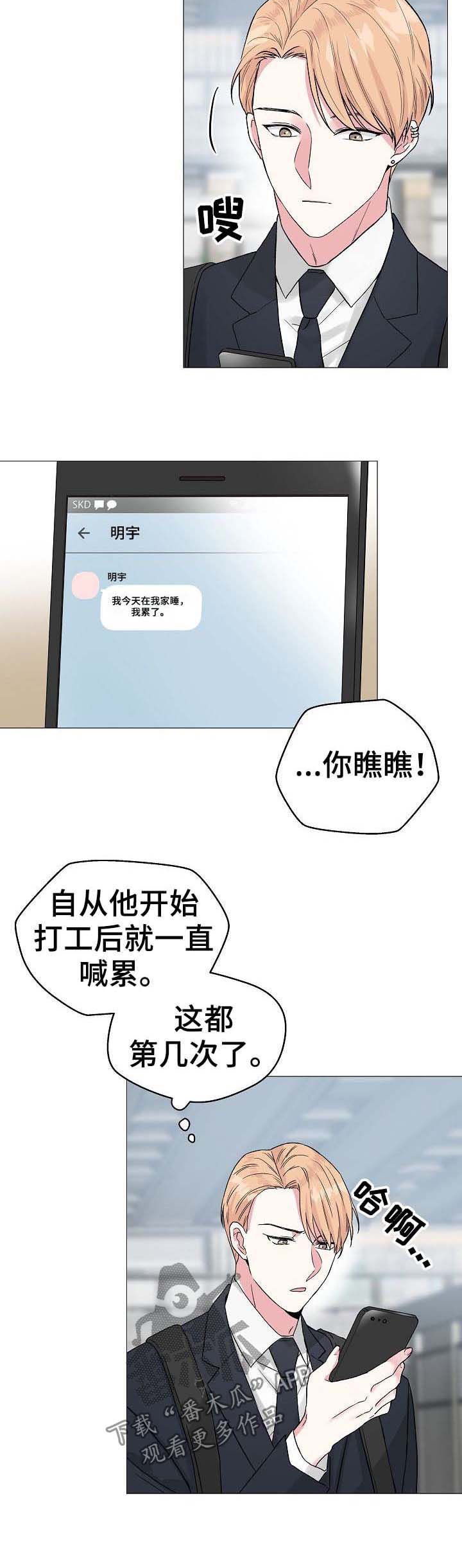 深海低语漫画,第54章：【第二季】突然袭击2图