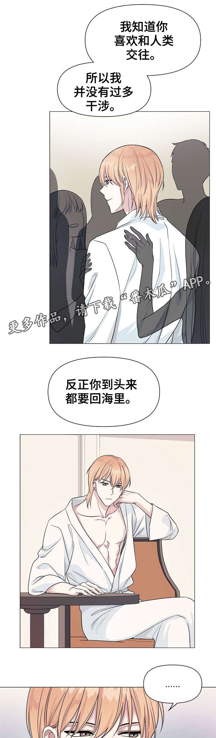 深海低语漫画,第8章：不满1图