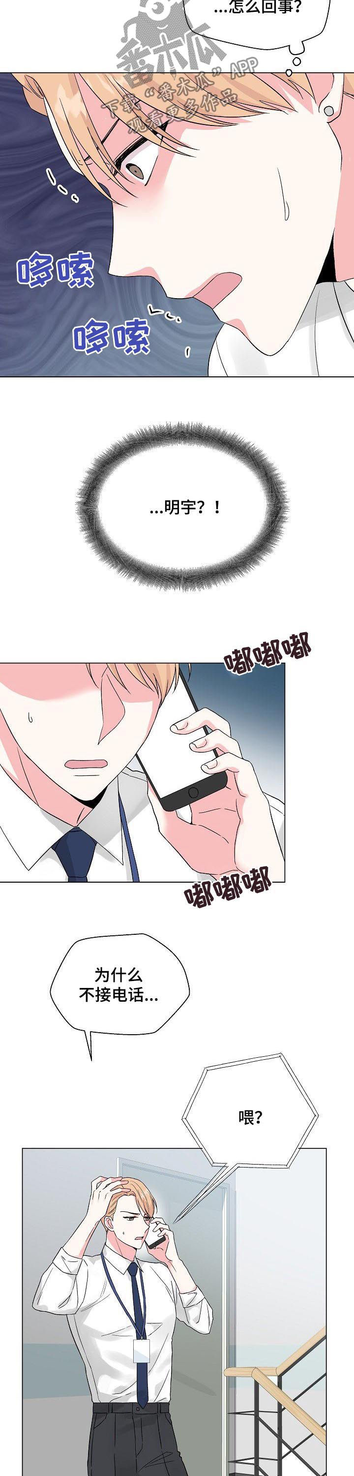 深海低语漫画,第62章：【第二季】戒指4图