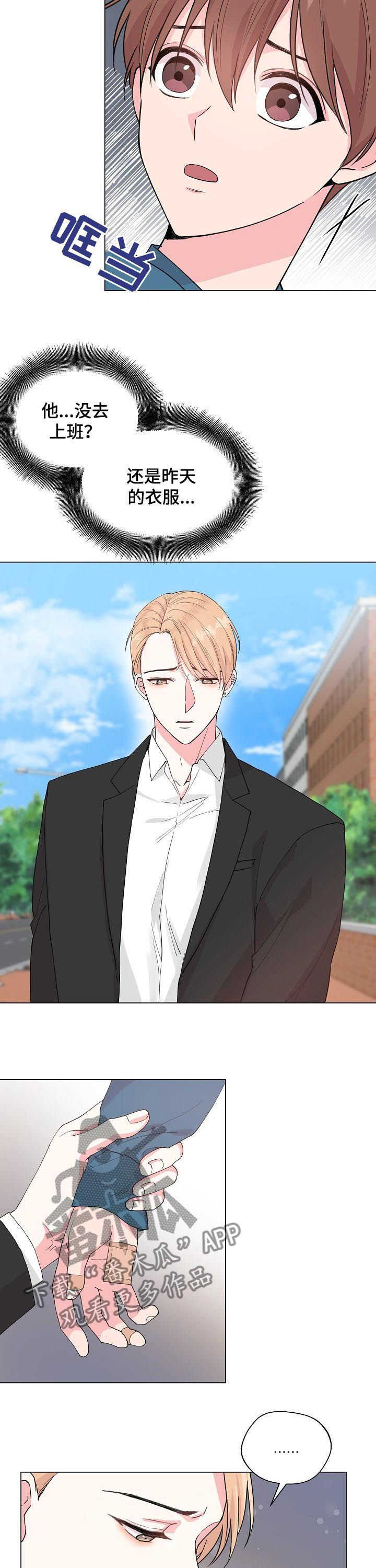 深海低语漫画,第87章：【第二季】别等我2图