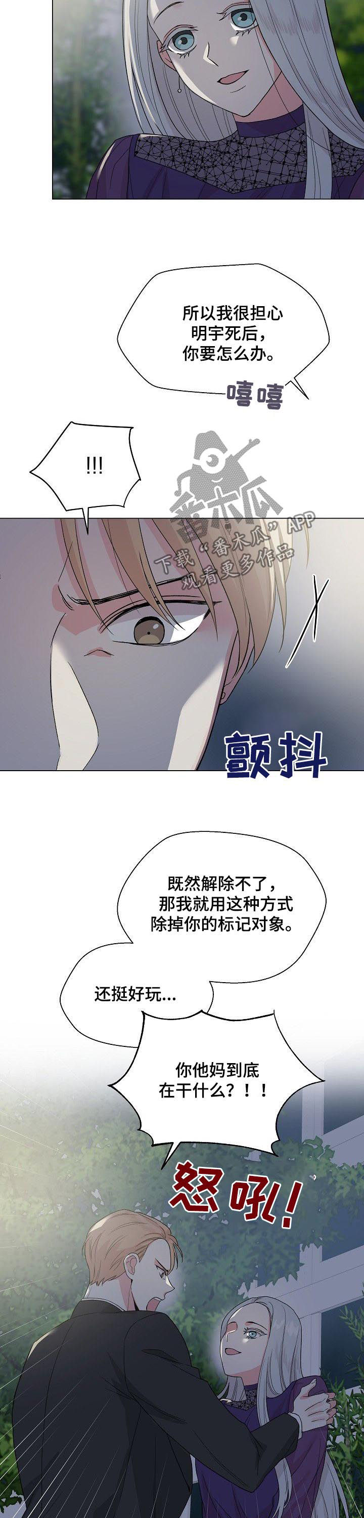 深海低语漫画,第64章：【第二季】是真的？3图