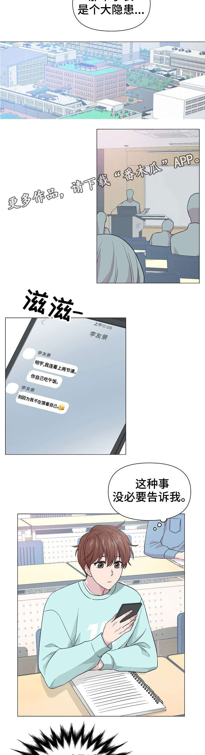 深海低语漫画,第11章：隐患1图
