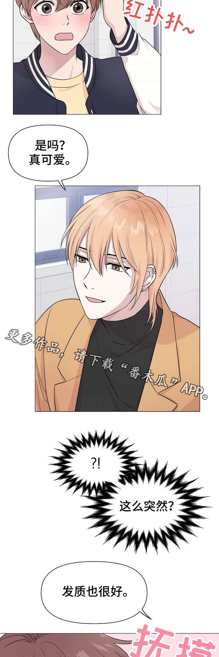 深海低语漫画,第3章：通吃1图