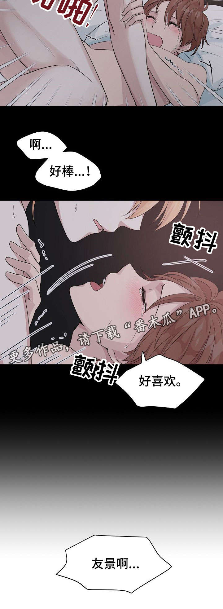 深海低语漫画,第13章：喜好2图