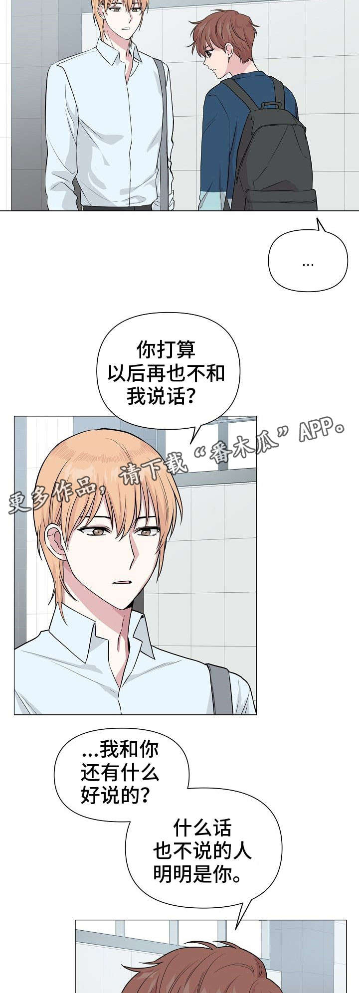 深海低语漫画,第25章：心累2图