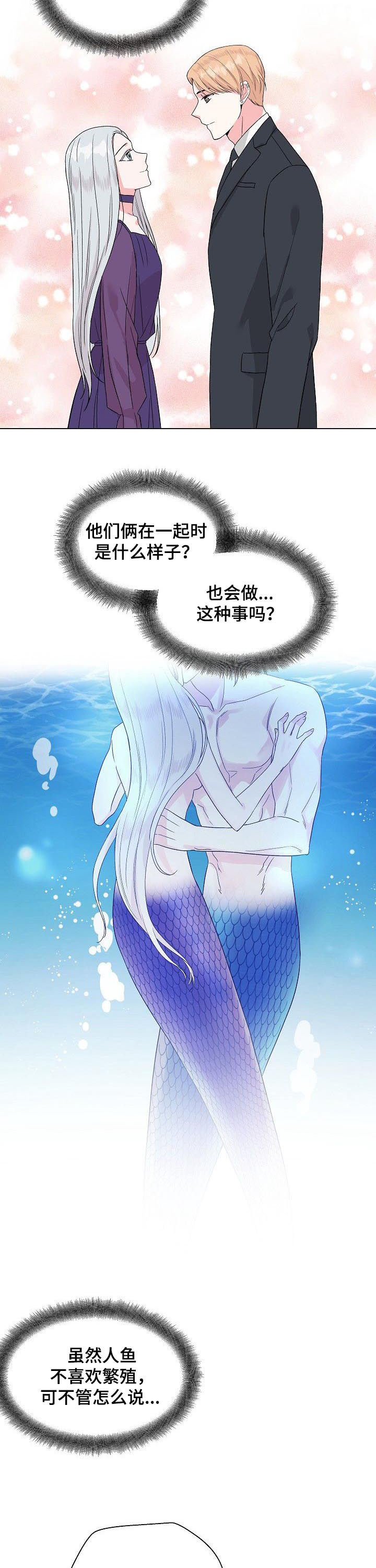 深海低语漫画,第61章：【第二季】心不安2图