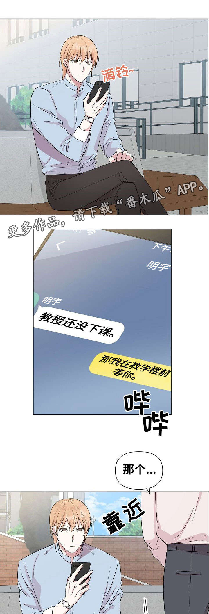 深海低语漫画,第20章：同类1图