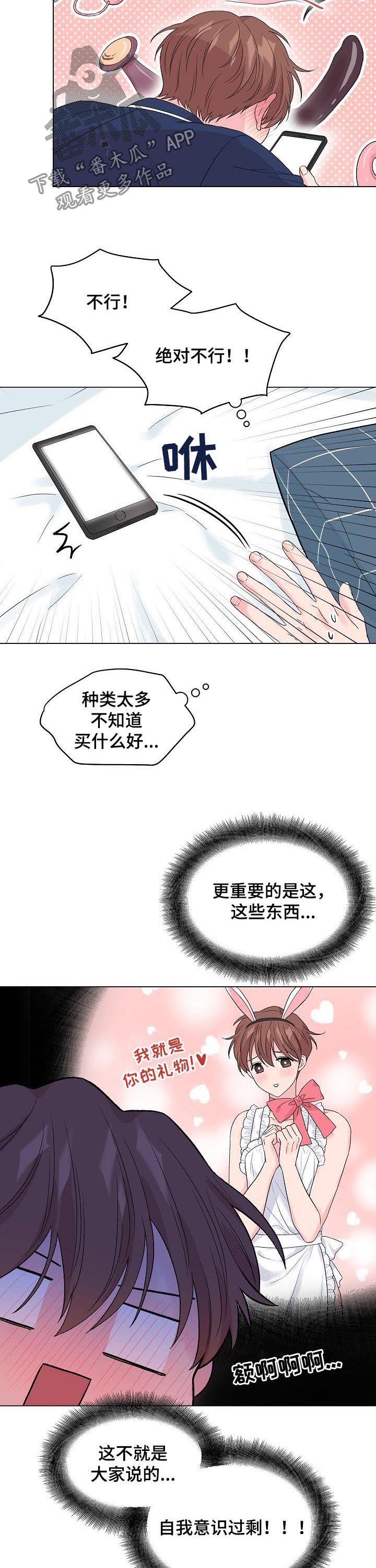深海低语漫画,第98章：番外：挑礼物3图