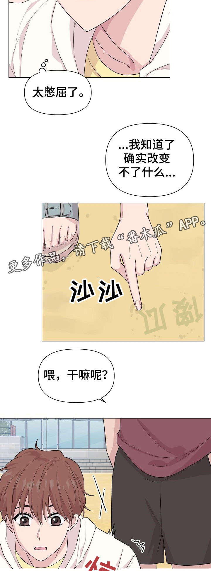 深海低语漫画,第27章：去海边吧3图
