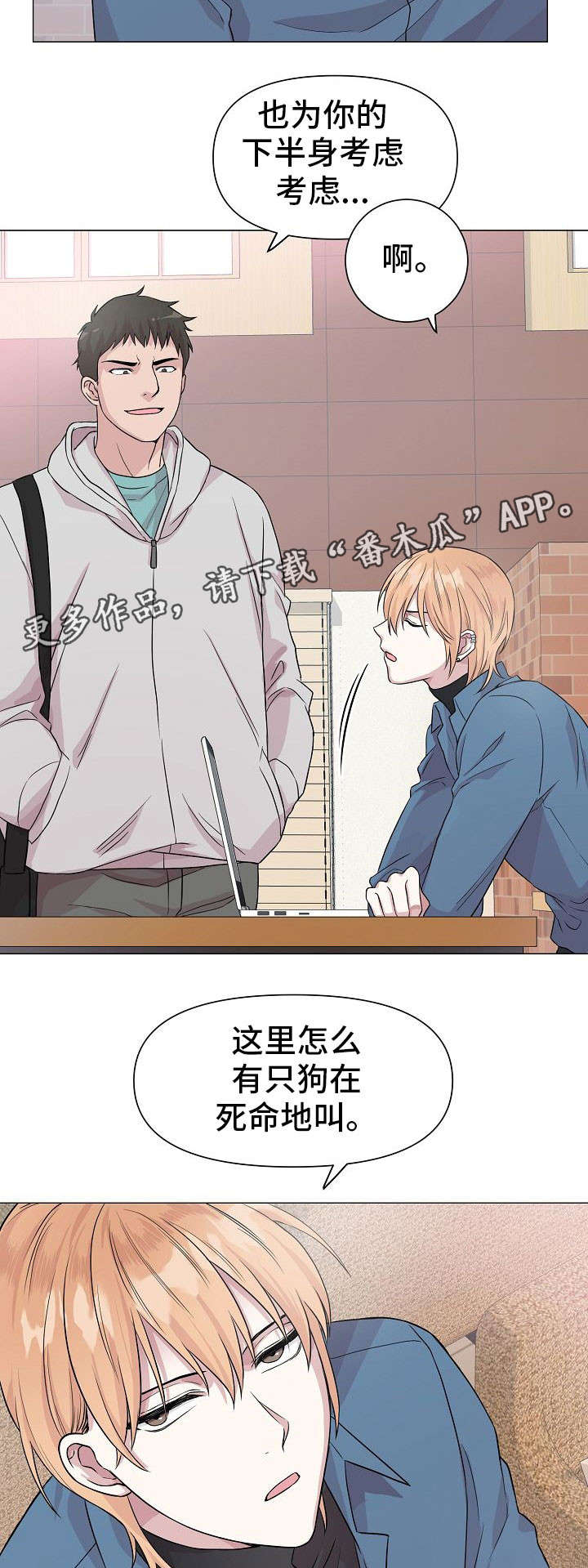 深海低语漫画,第11章：隐患2图