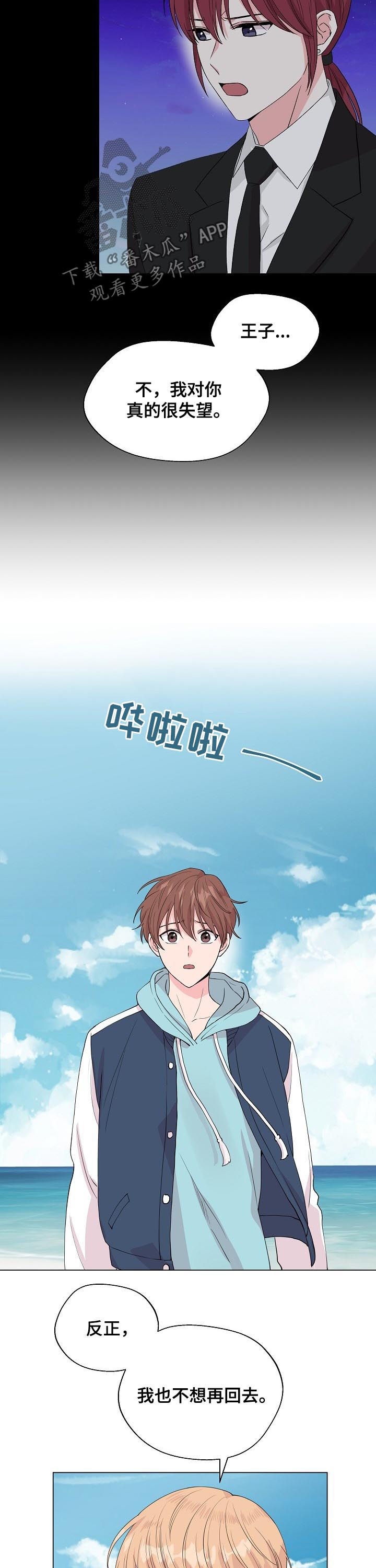 深海低语漫画,第95章：【第二季】宝贵的东西1图