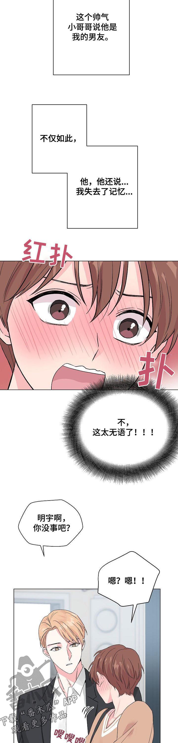 深海低语漫画,第64章：【第二季】是真的？1图