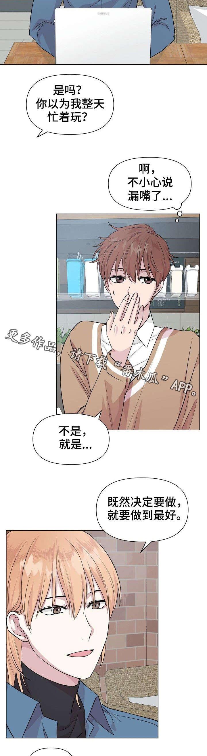 深海低语漫画,第10章：冒险2图