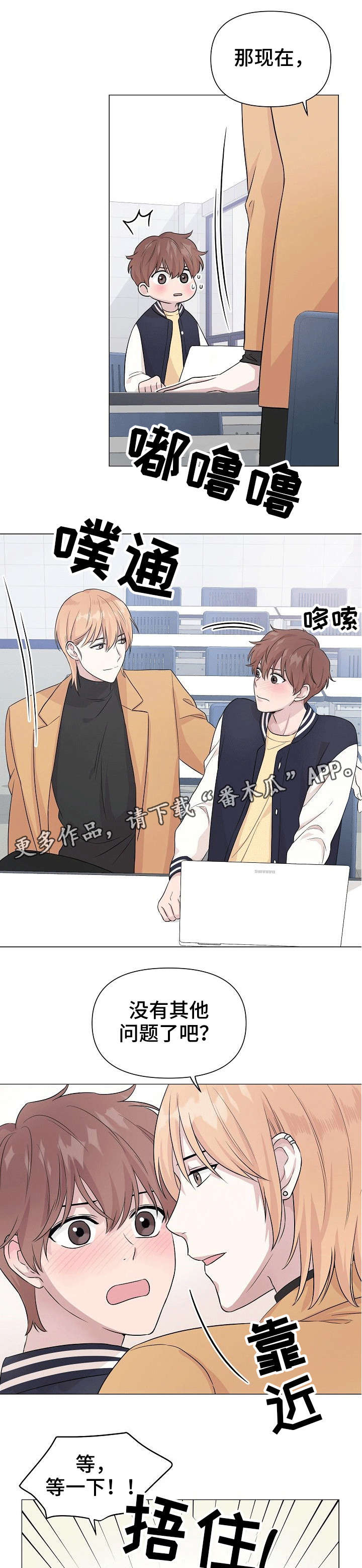 深海低语漫画,第4章：早知如此1图