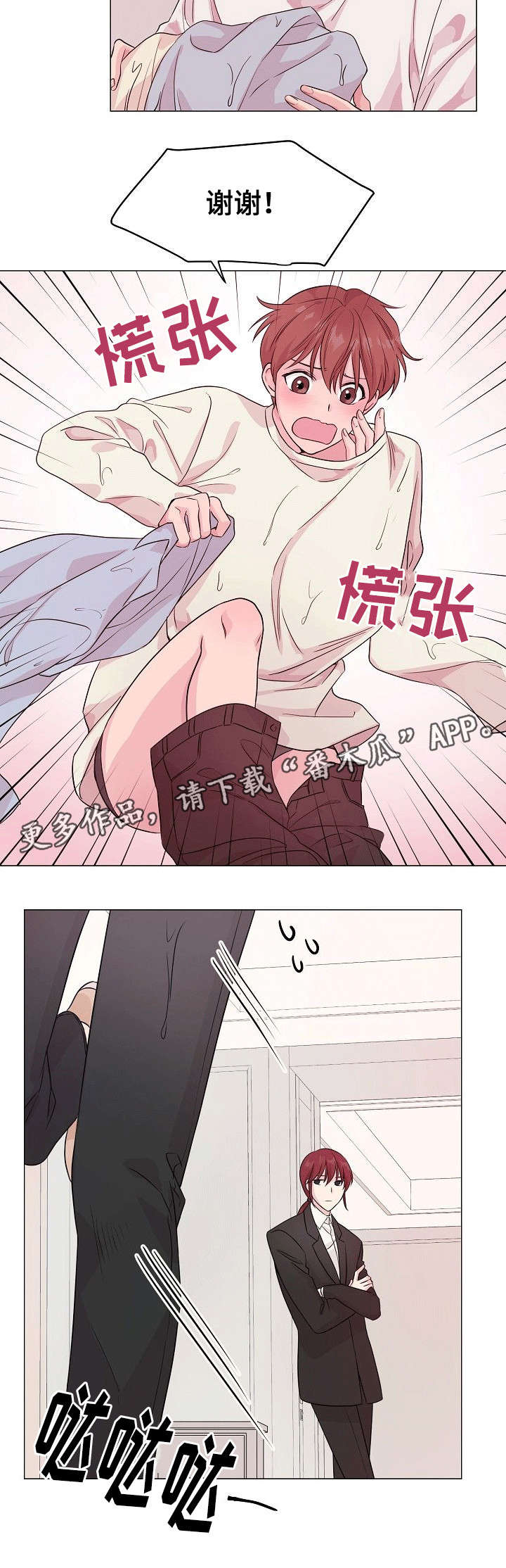 深海低语漫画,第7章：秘密4图