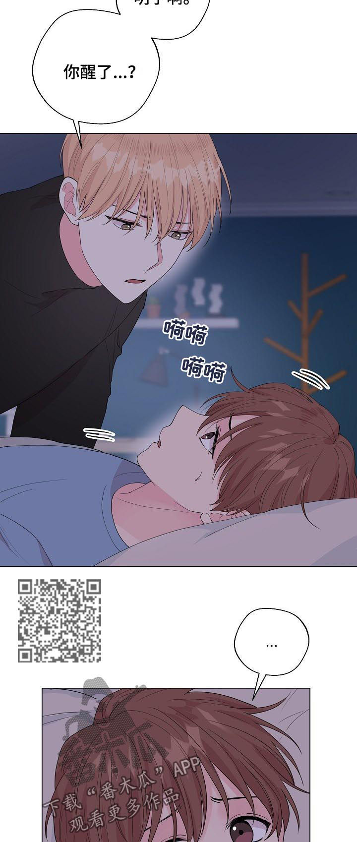 深海低语漫画,第93章：【第二季】你能回来就好1图