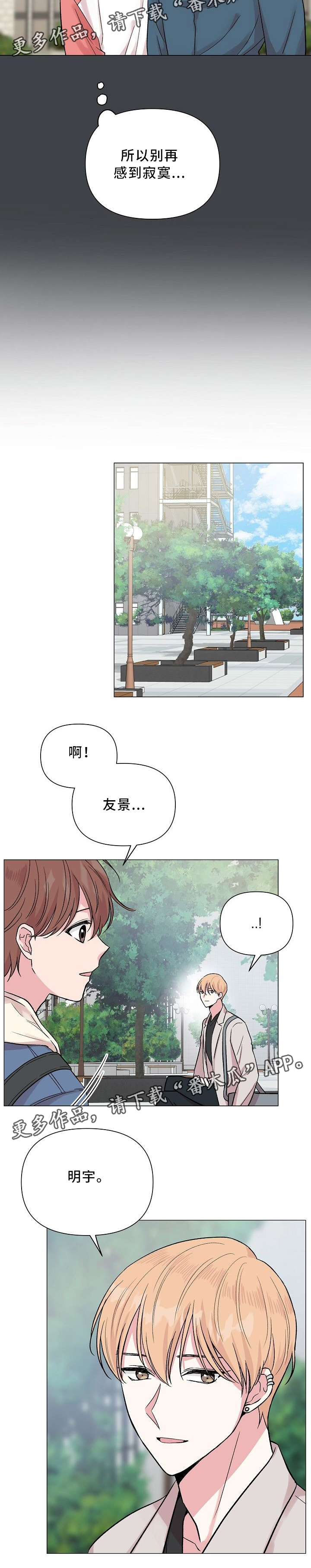 深海低语漫画,第46章：安定4图