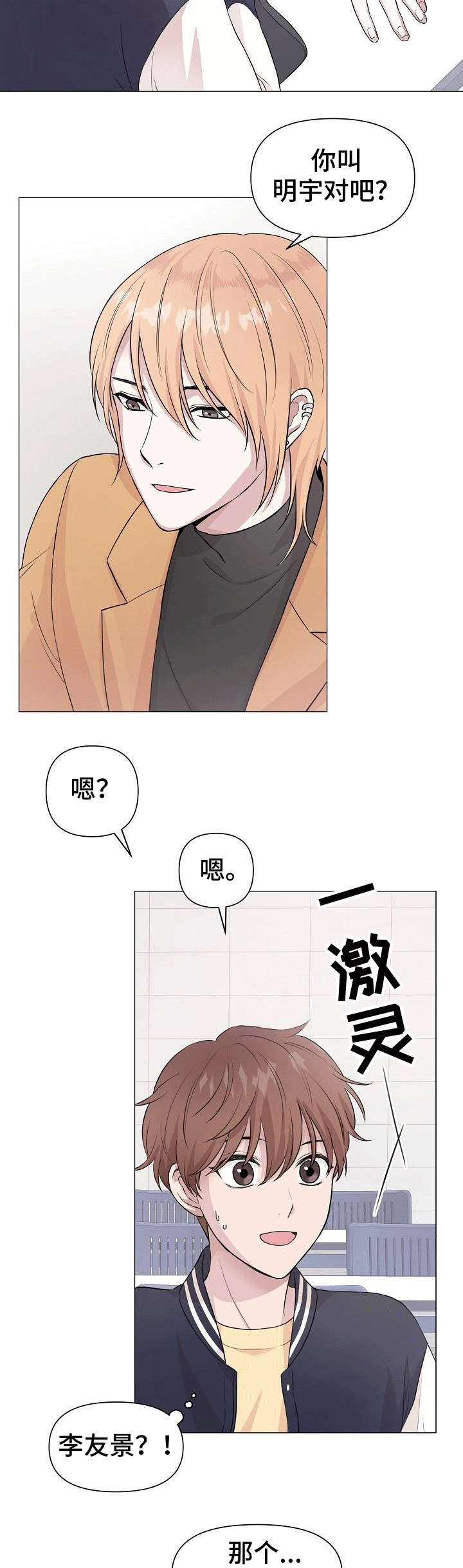 深海低语漫画,第2章：人渣2图