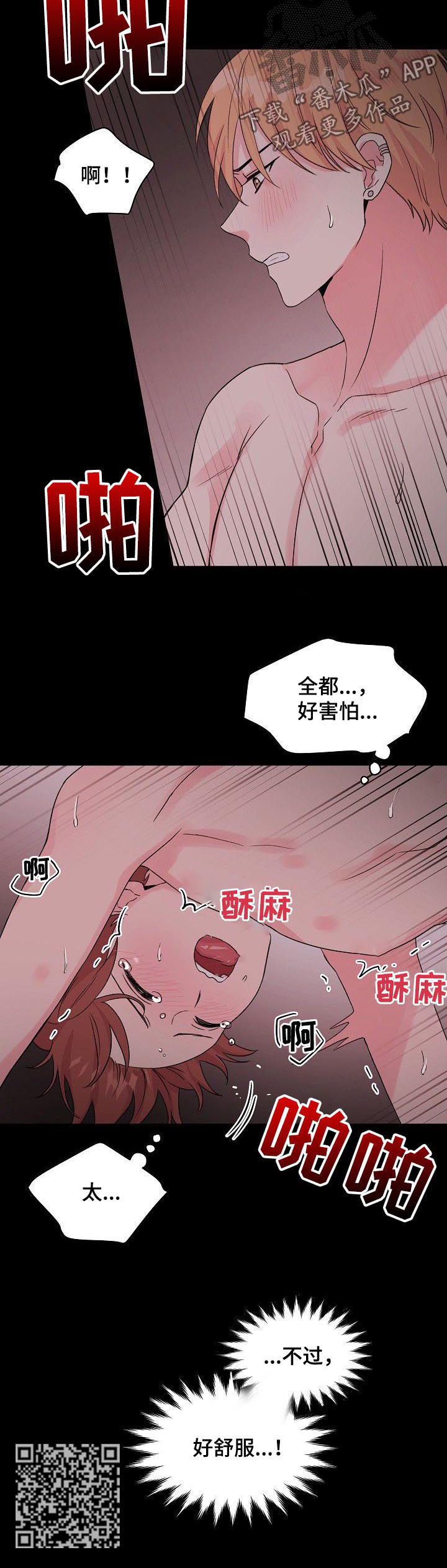 深海低语漫画,第70章：【第二季】记忆4图
