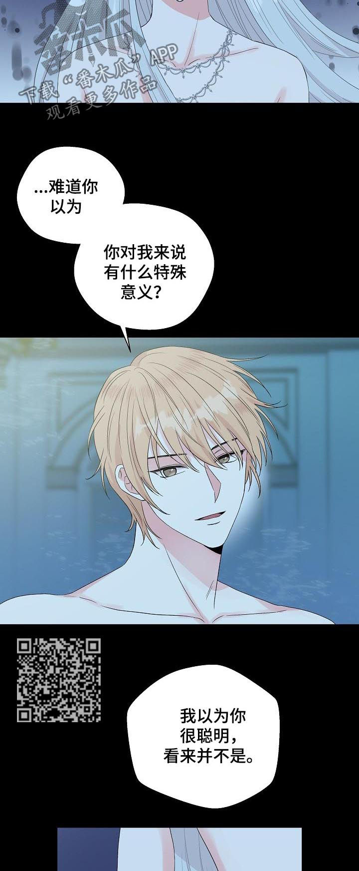 深海低语漫画,第91章：【第二季】付出代价2图