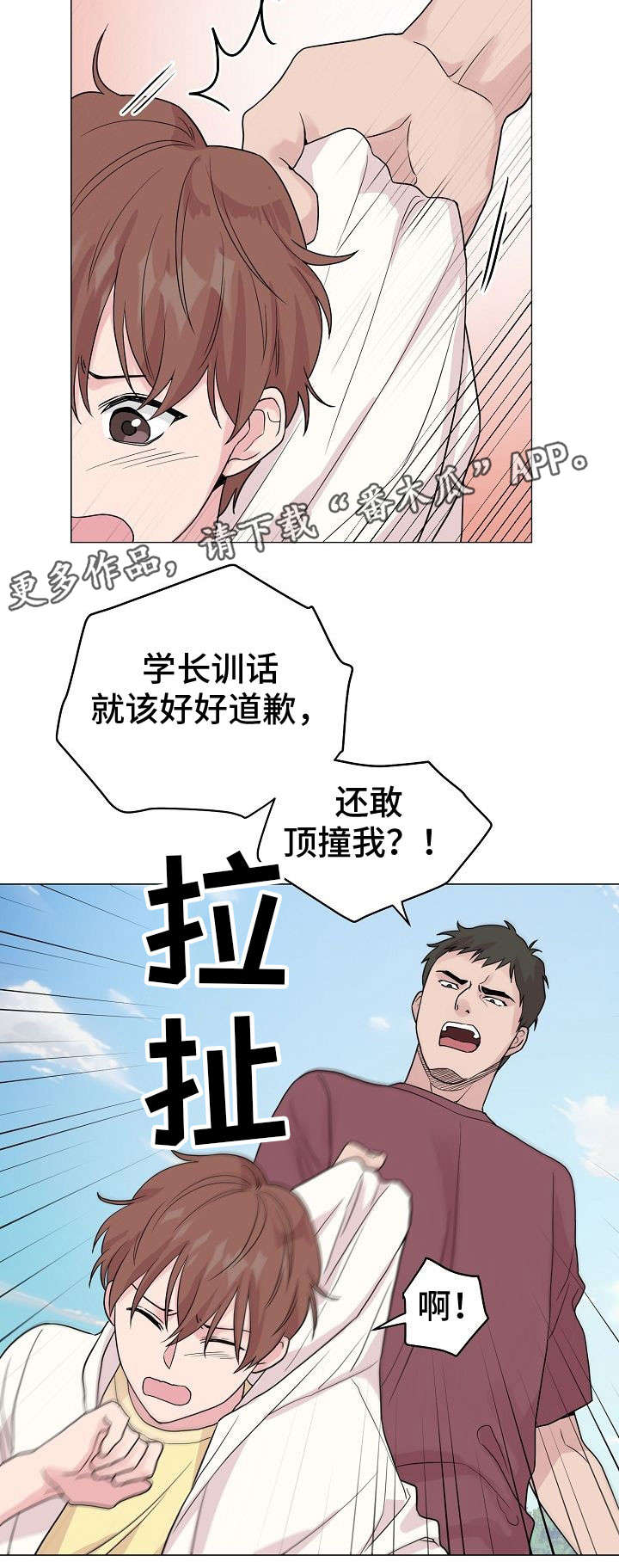 深海低语漫画,第27章：去海边吧4图
