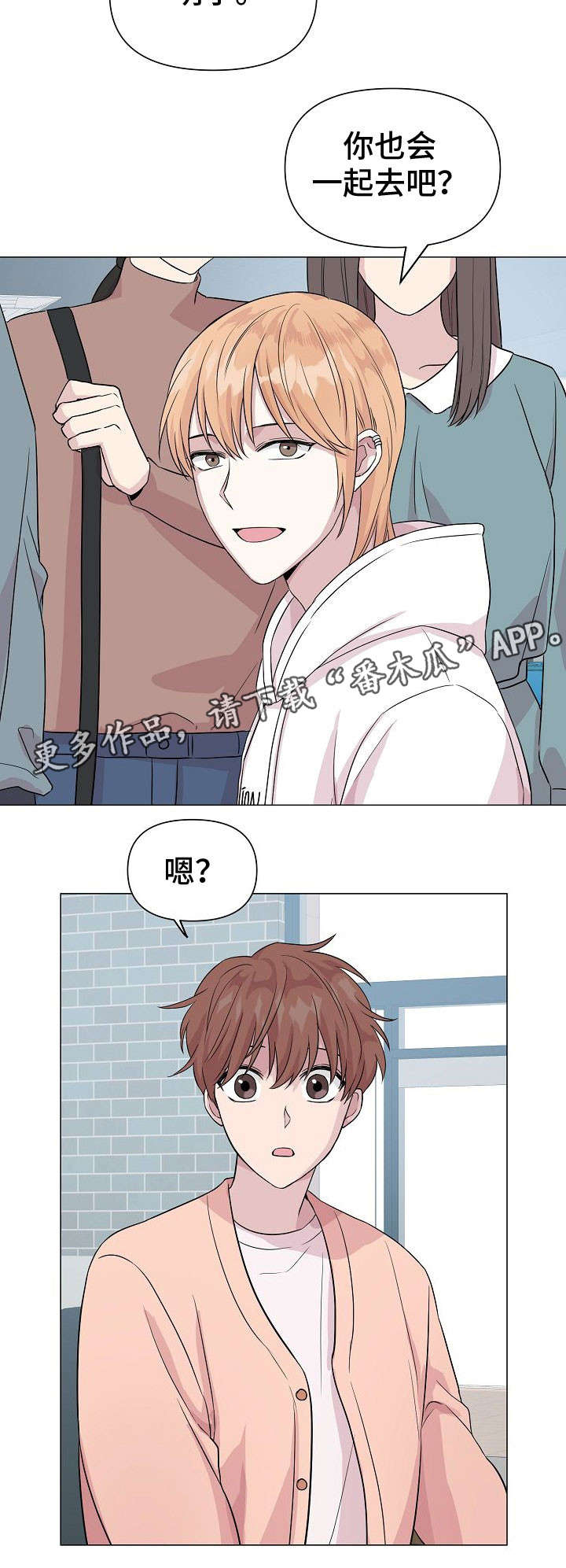 深海低语漫画,第14章：聚会1图