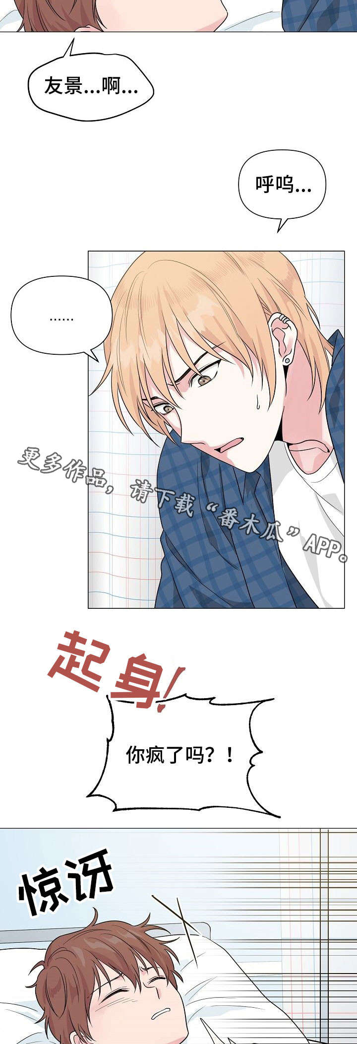 深海低语漫画,第28章：溺水1图