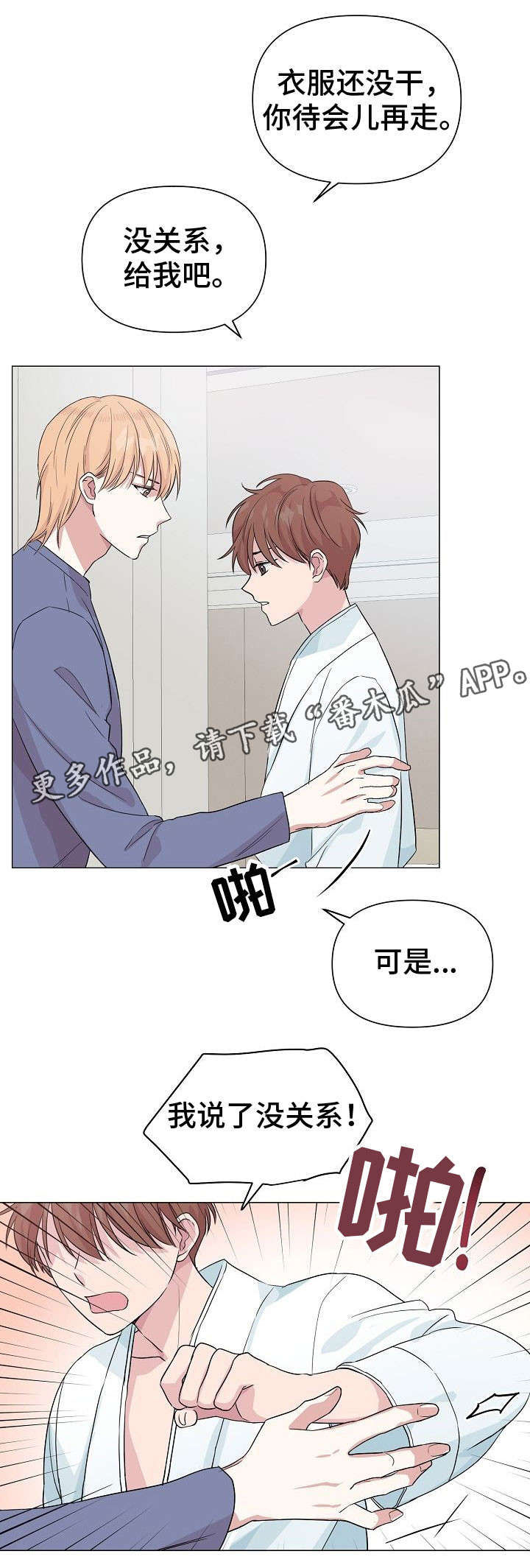 深海低语漫画,第25章：心累5图